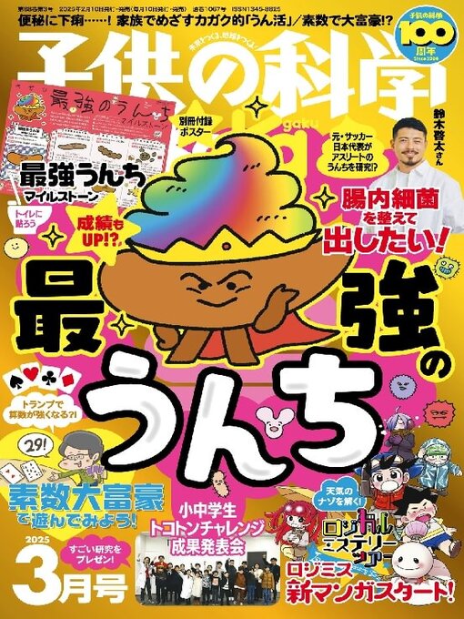 Title details for 子供の科学 by SEIBUNDO SHINKOSHA Publishing Co., LTD - Available